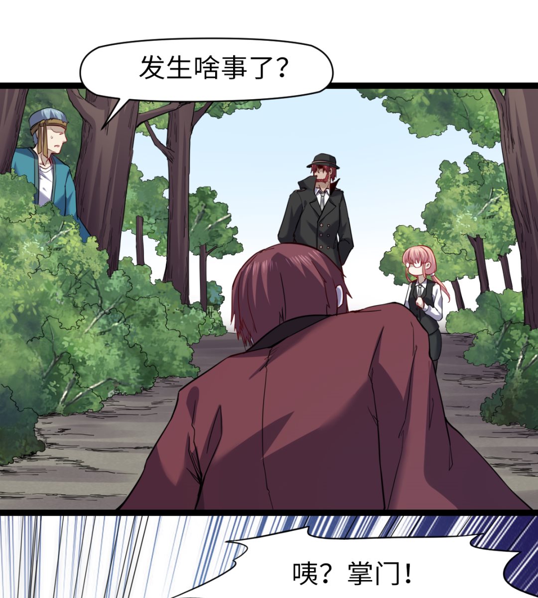 《渡劫失败了都怪你》031 第8页