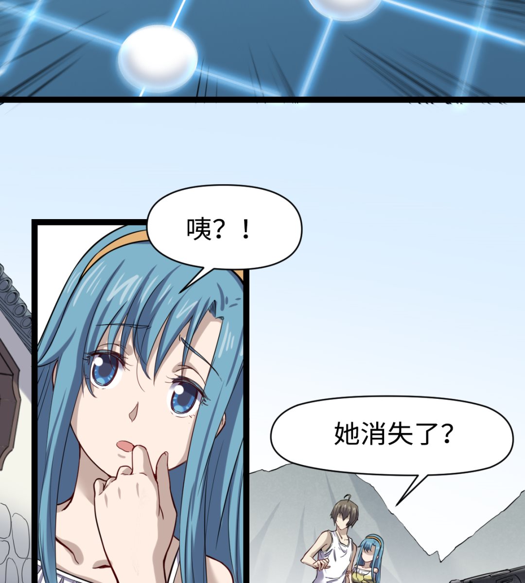 《渡劫失败了都怪你》030 山林血迹 第15页