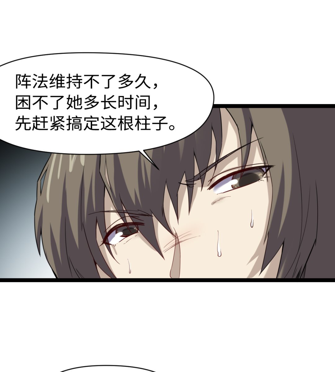 《渡劫失败了都怪你》030 山林血迹 第21页