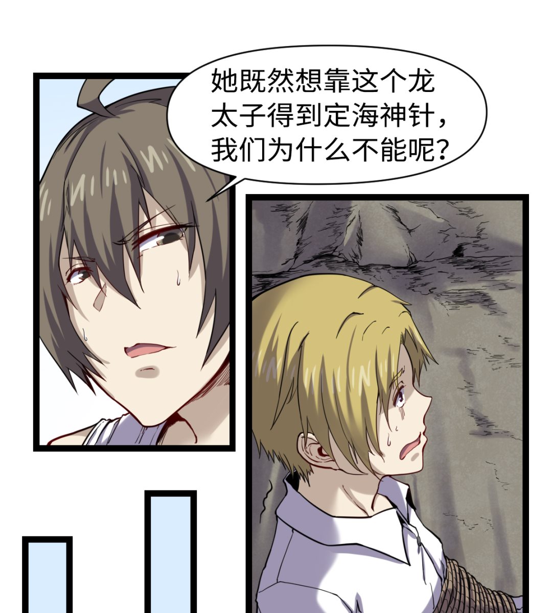 《渡劫失败了都怪你》030 山林血迹 第23页
