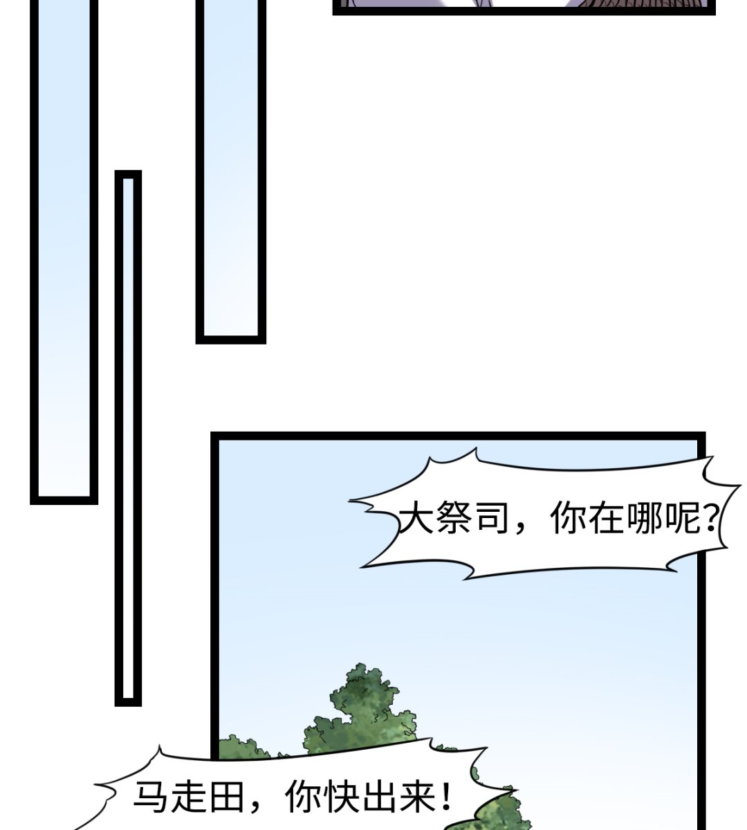 《渡劫失败了都怪你》030 山林血迹 第24页