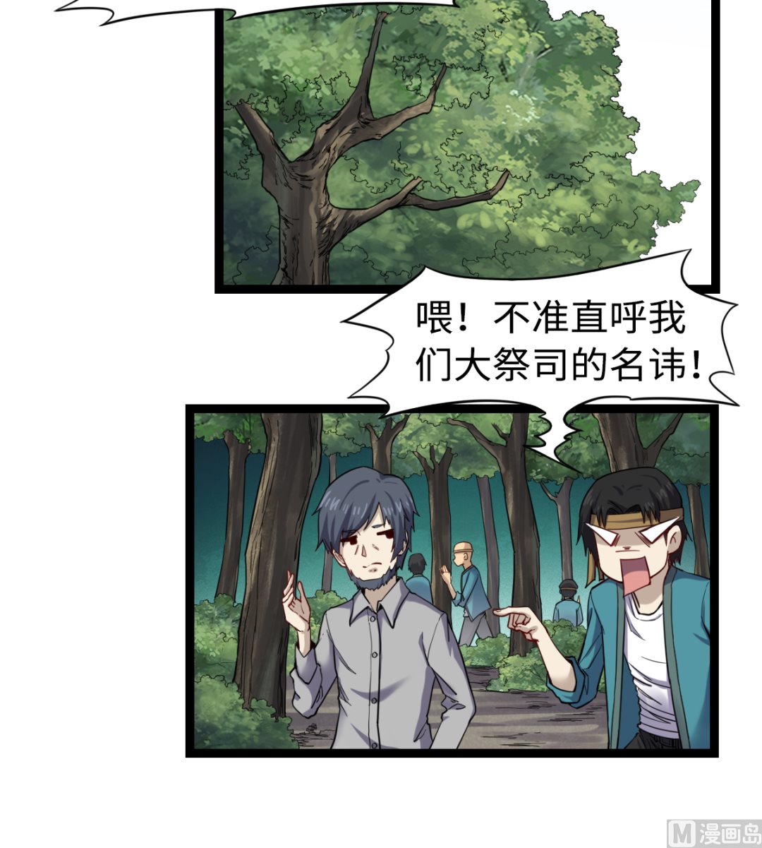 《渡劫失败了都怪你》030 山林血迹 第25页