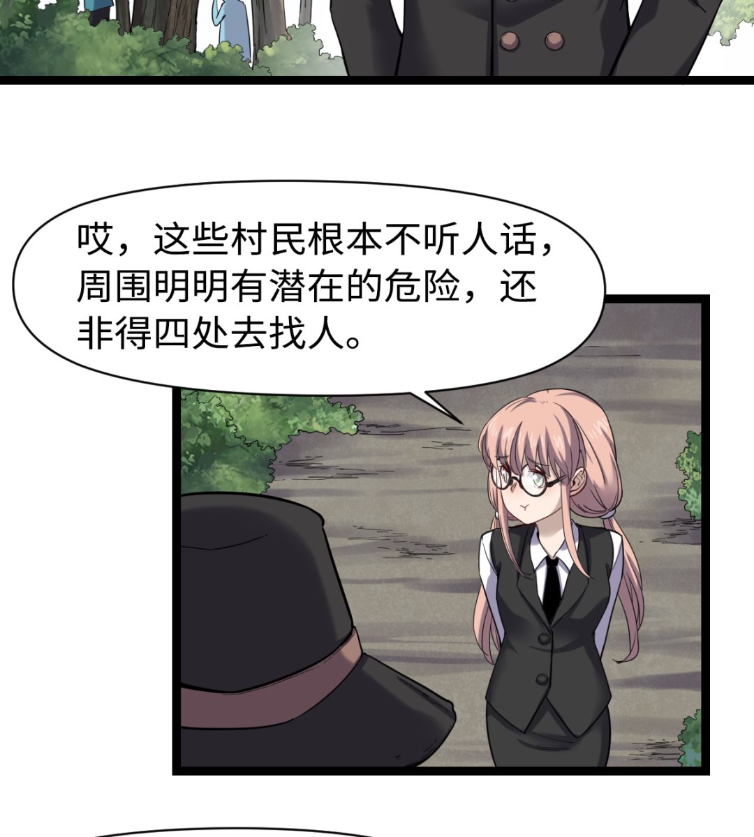 《渡劫失败了都怪你》030 山林血迹 第27页
