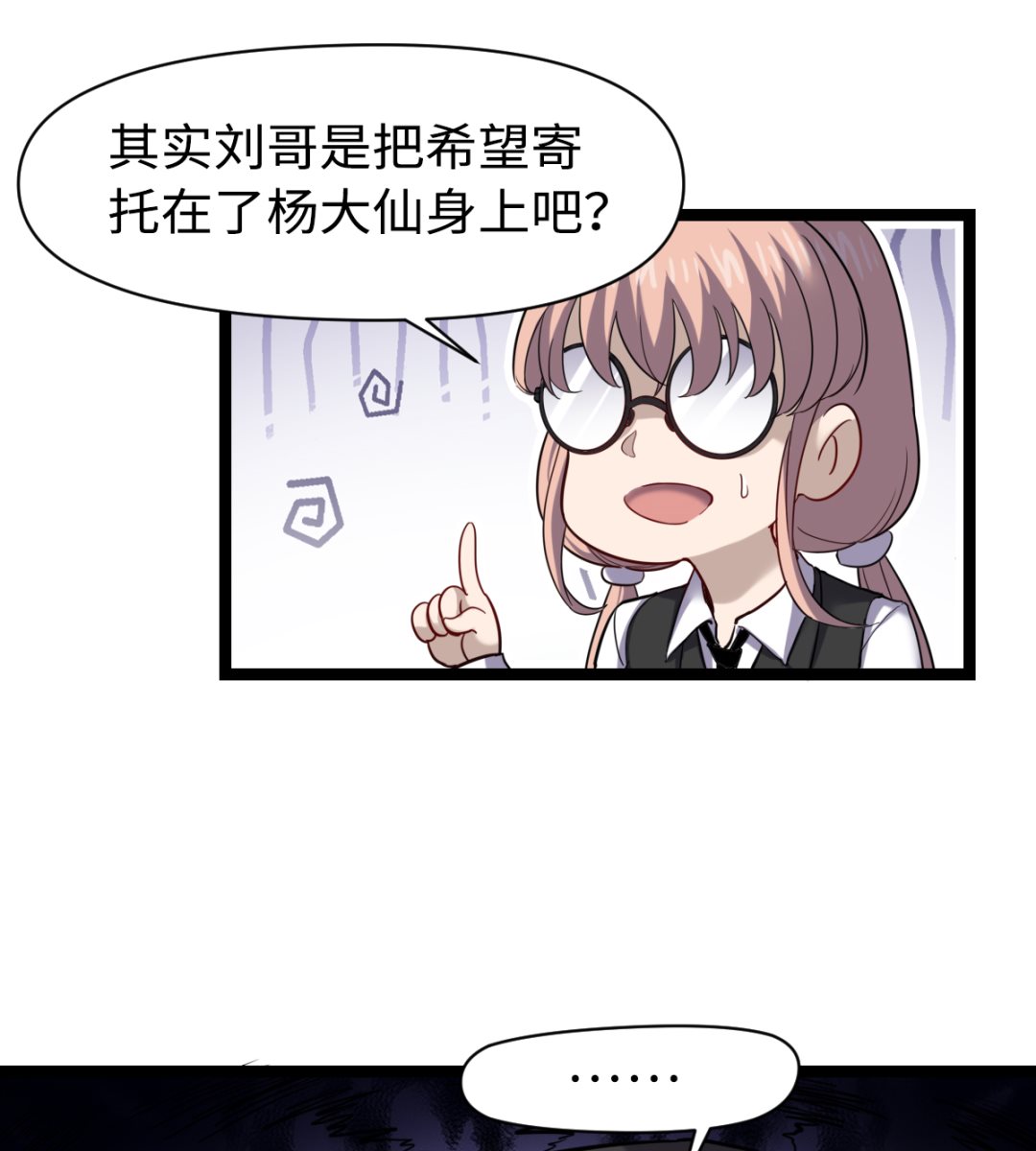《渡劫失败了都怪你》030 山林血迹 第32页