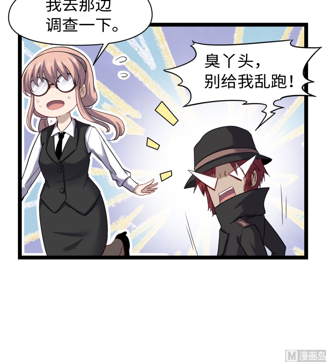 《渡劫失败了都怪你》030 山林血迹 第34页