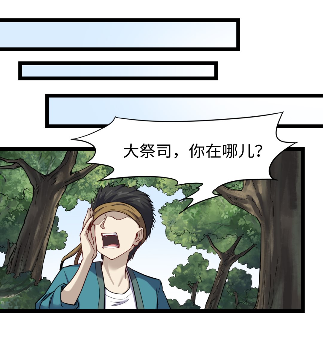《渡劫失败了都怪你》030 山林血迹 第35页