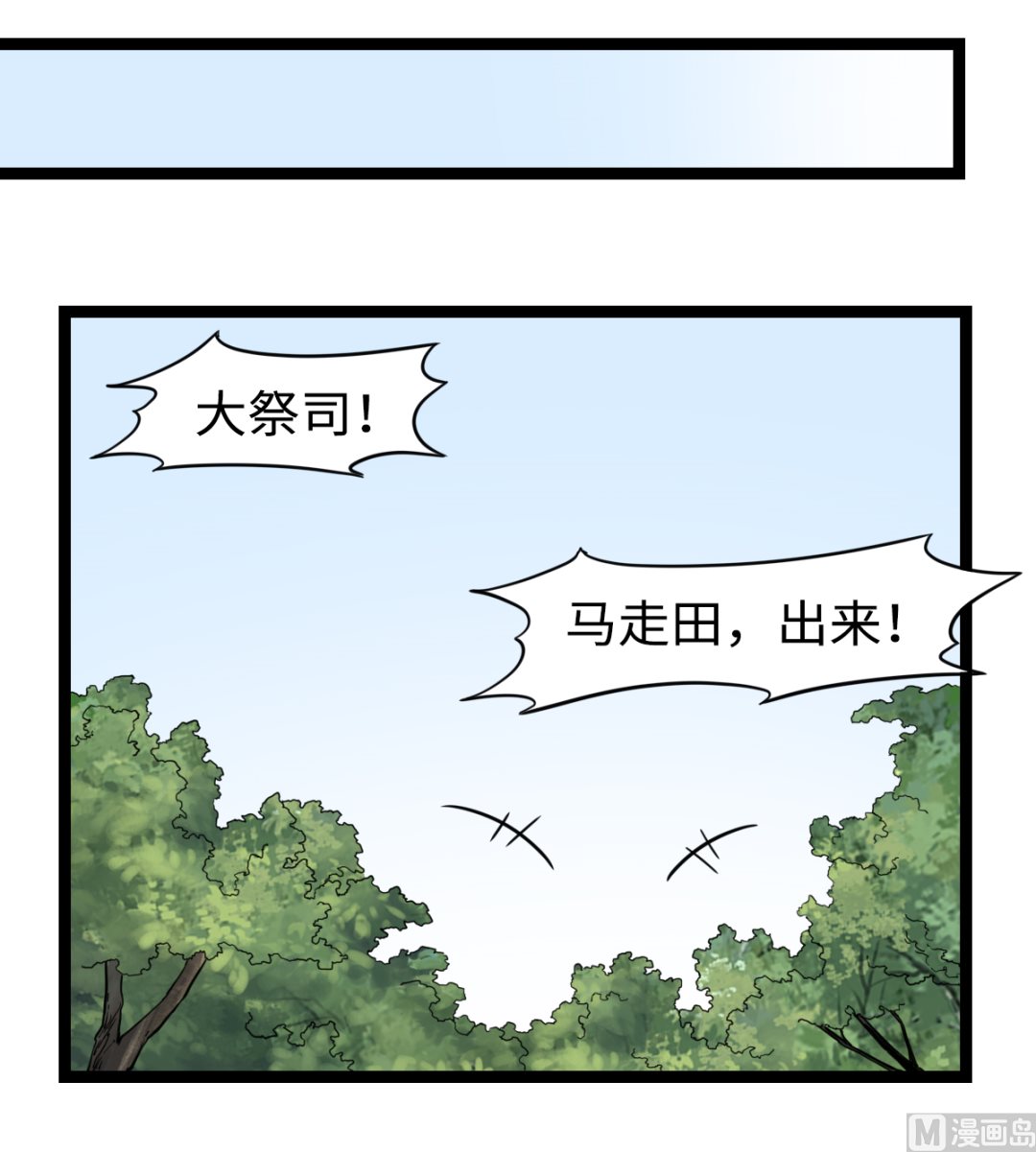 《渡劫失败了都怪你》030 山林血迹 第37页