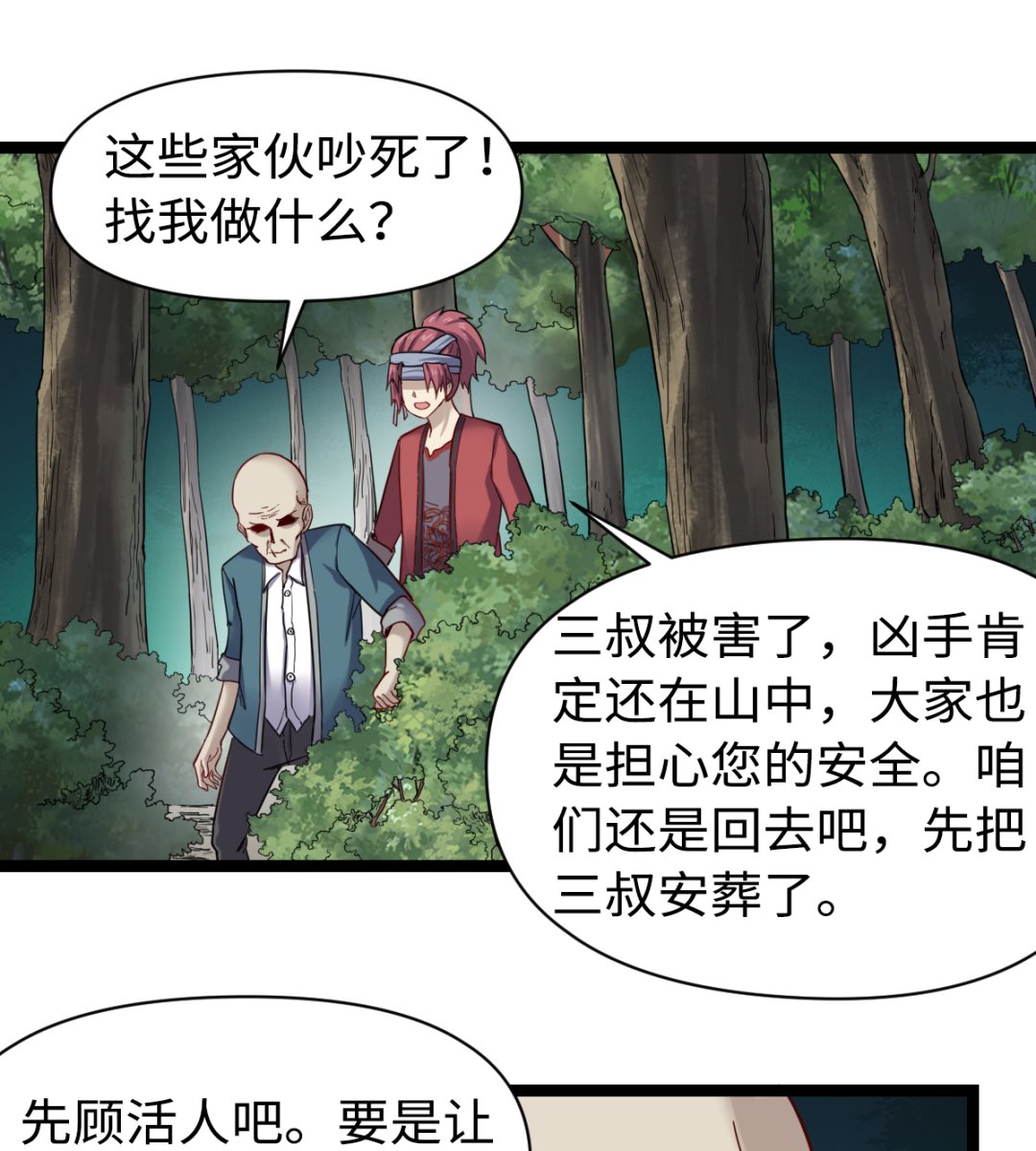 《渡劫失败了都怪你》030 山林血迹 第38页