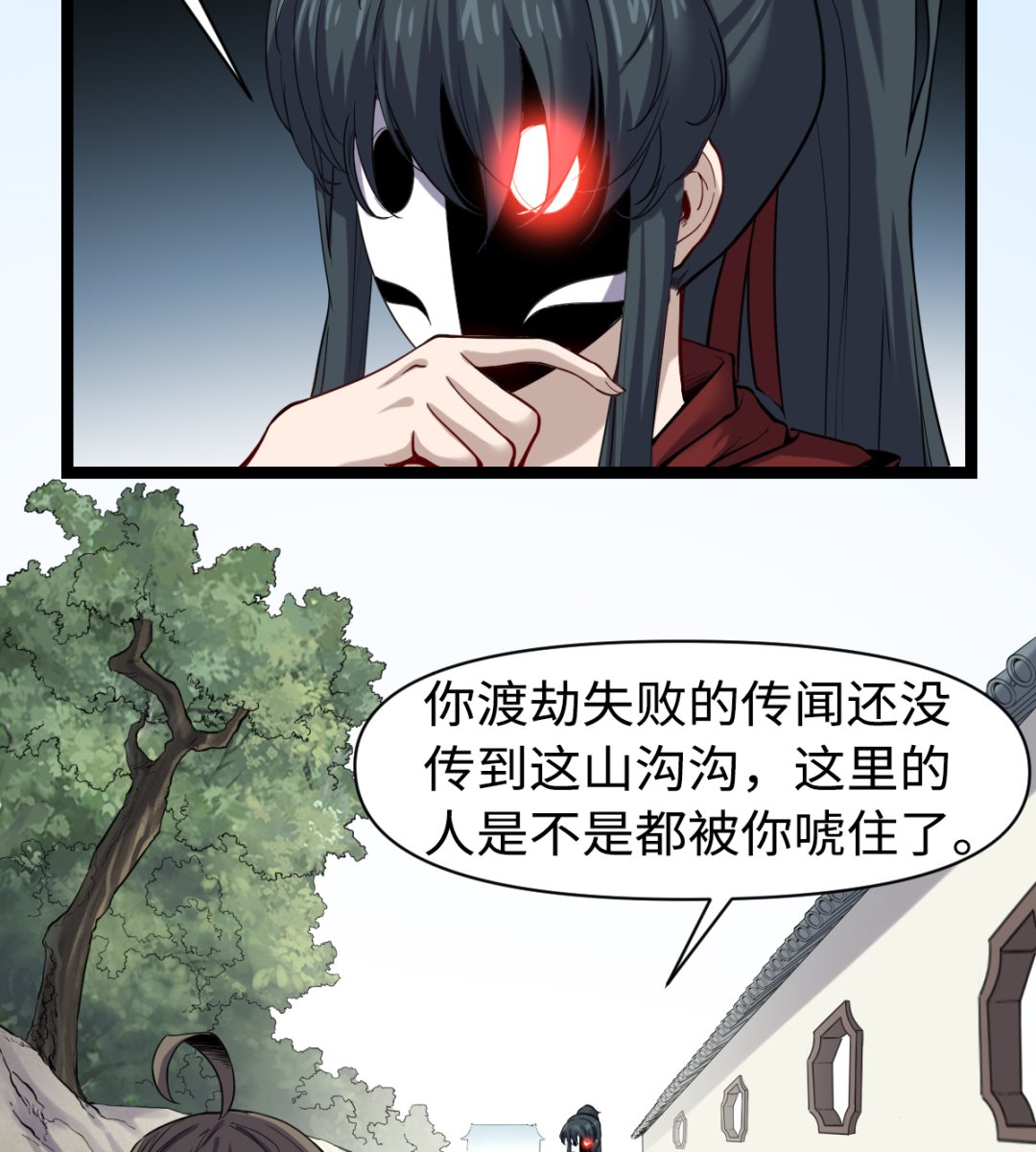 《渡劫失败了都怪你》030 山林血迹 第3页