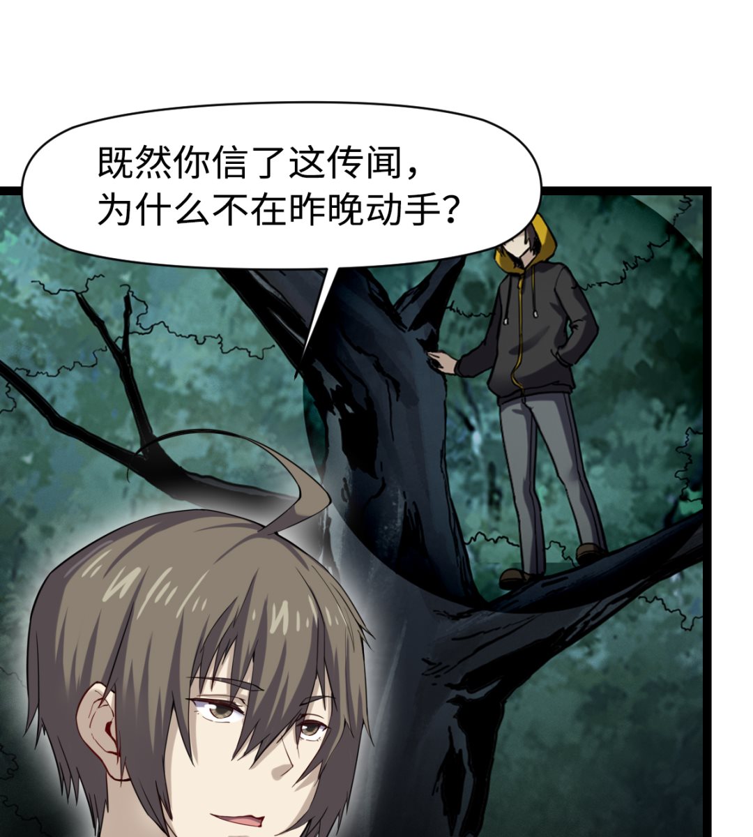 《渡劫失败了都怪你》030 山林血迹 第5页