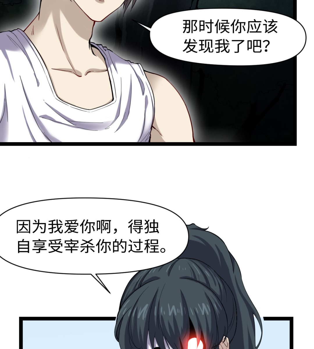 《渡劫失败了都怪你》030 山林血迹 第6页