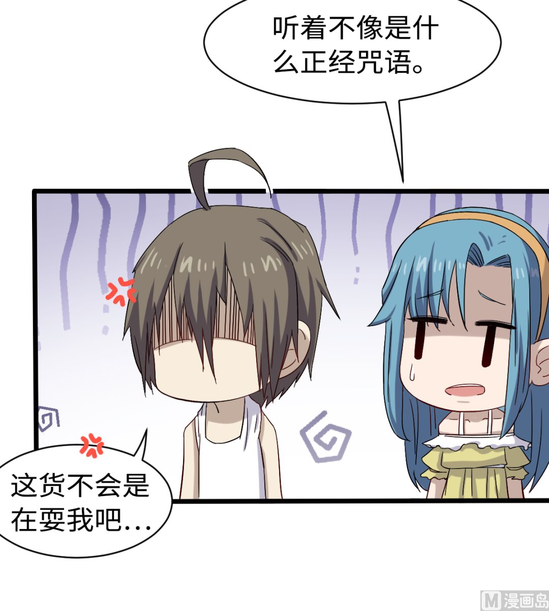 《渡劫失败了都怪你》032 神铁出窍 第10页