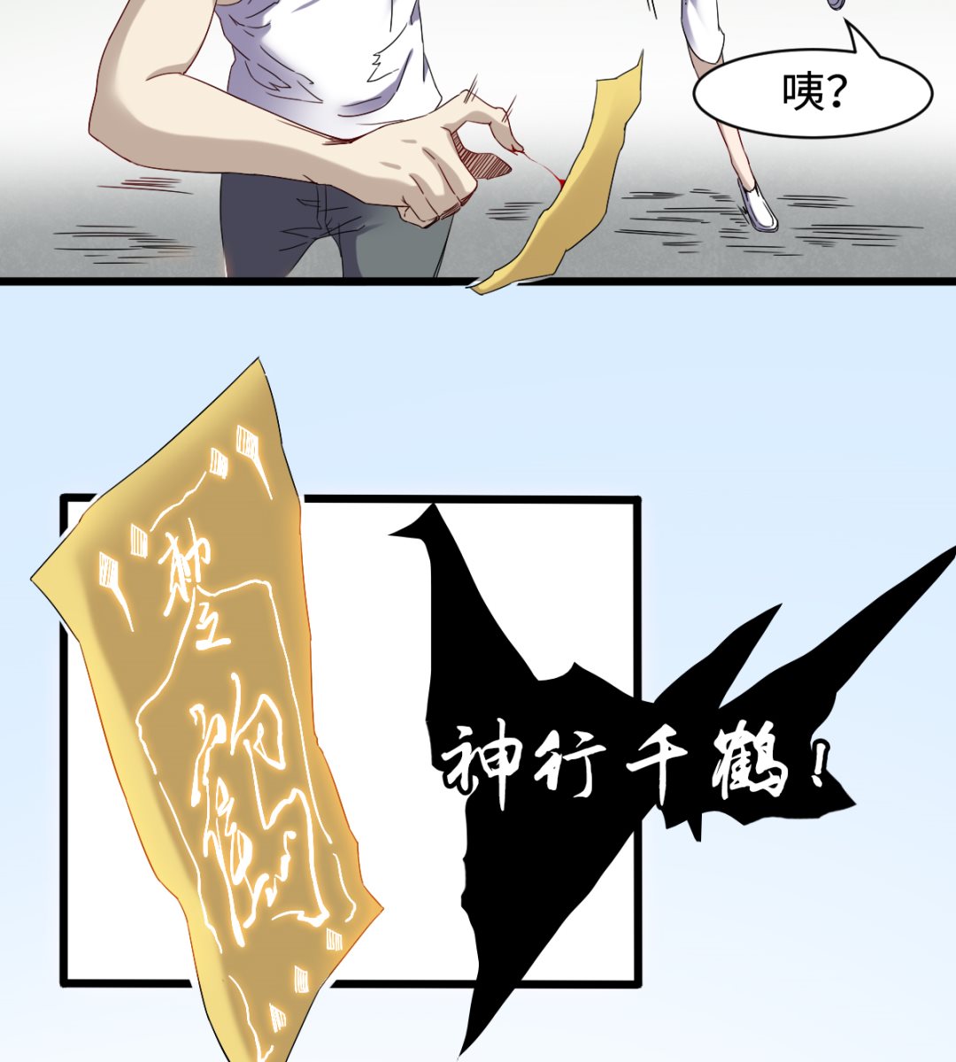 《渡劫失败了都怪你》032 神铁出窍 第15页