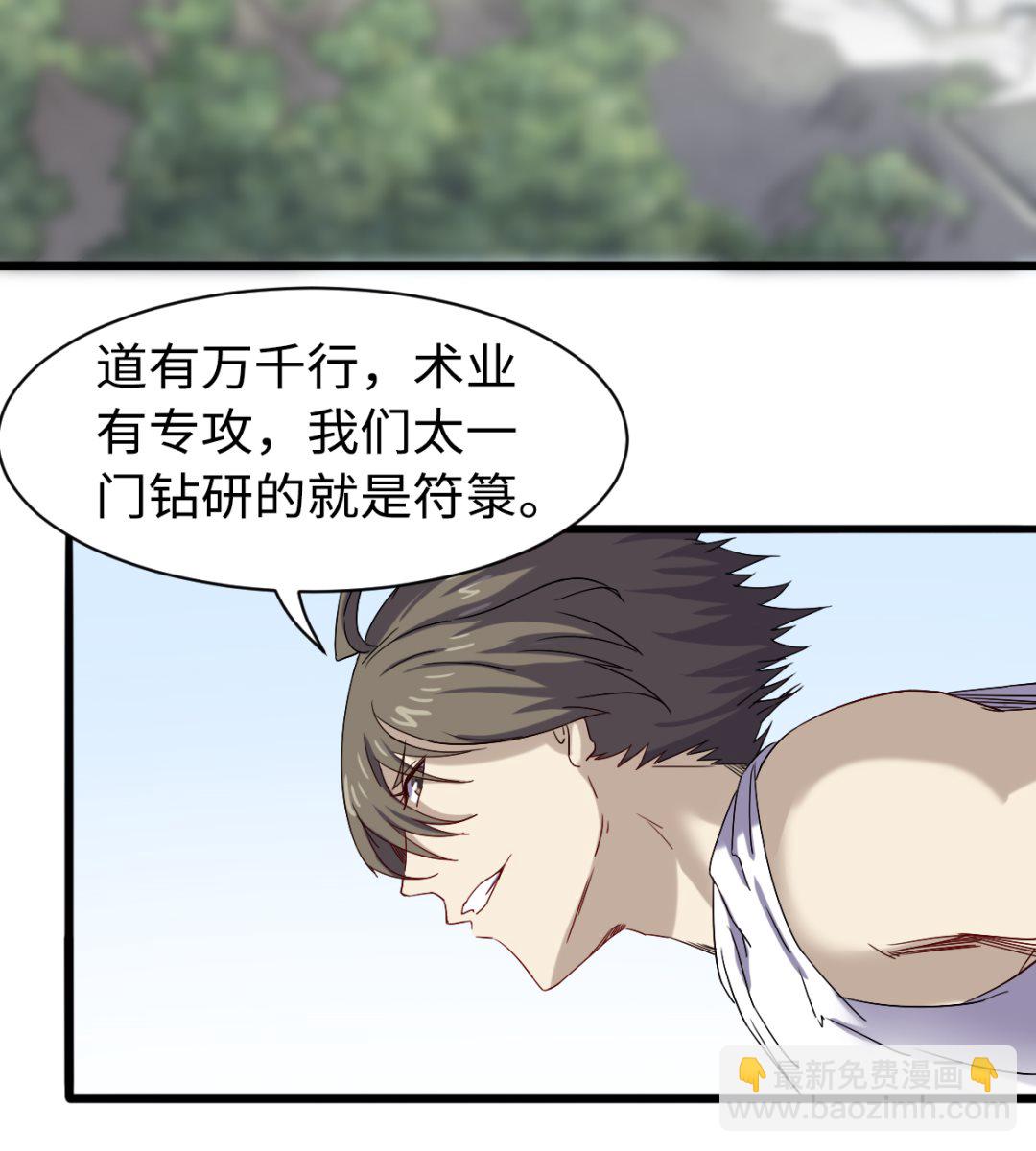 《渡劫失败了都怪你》032 神铁出窍 第18页