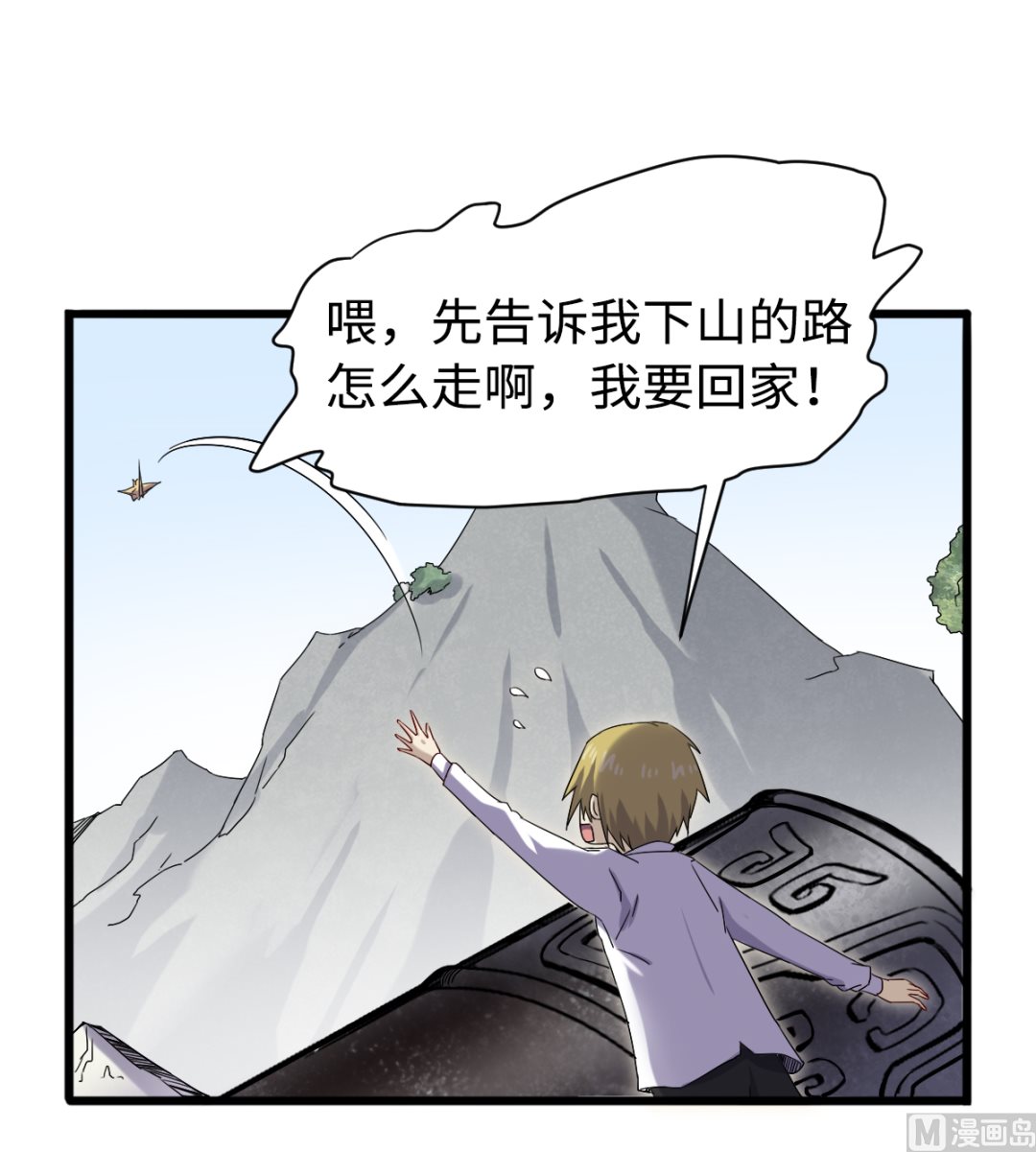 《渡劫失败了都怪你》032 神铁出窍 第19页