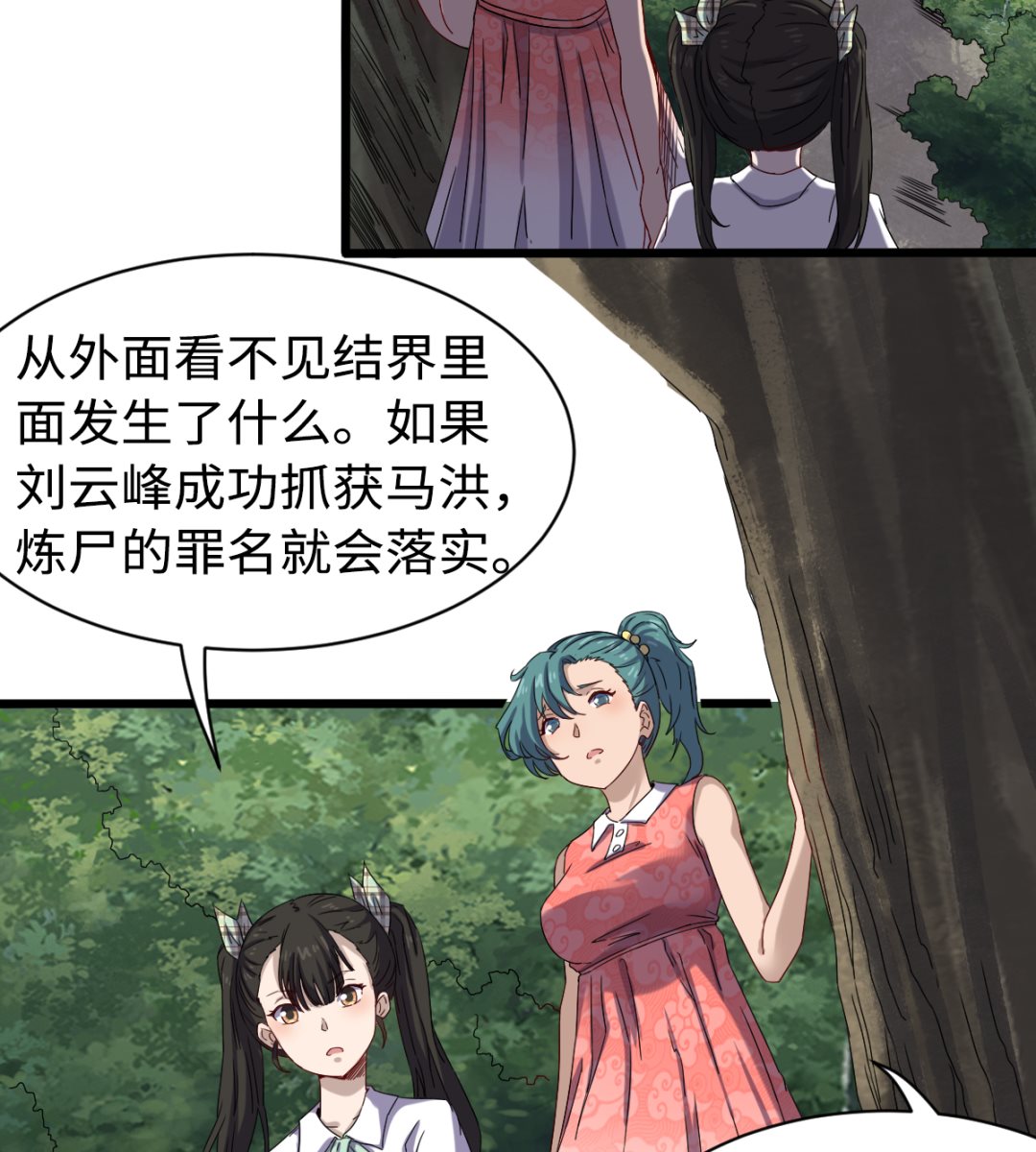 《渡劫失败了都怪你》032 神铁出窍 第27页