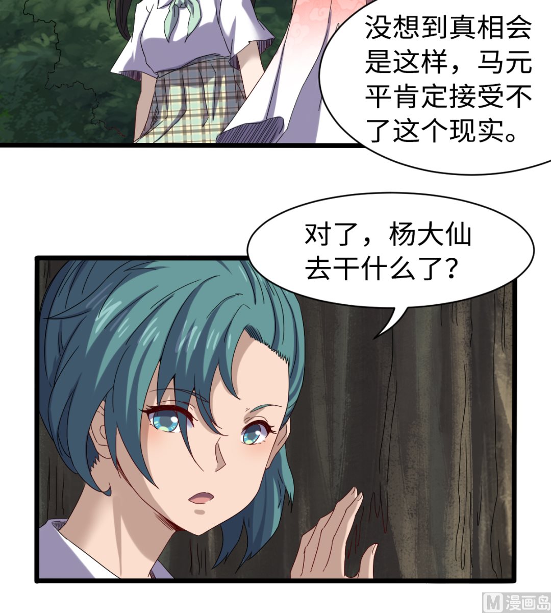 《渡劫失败了都怪你》032 神铁出窍 第28页