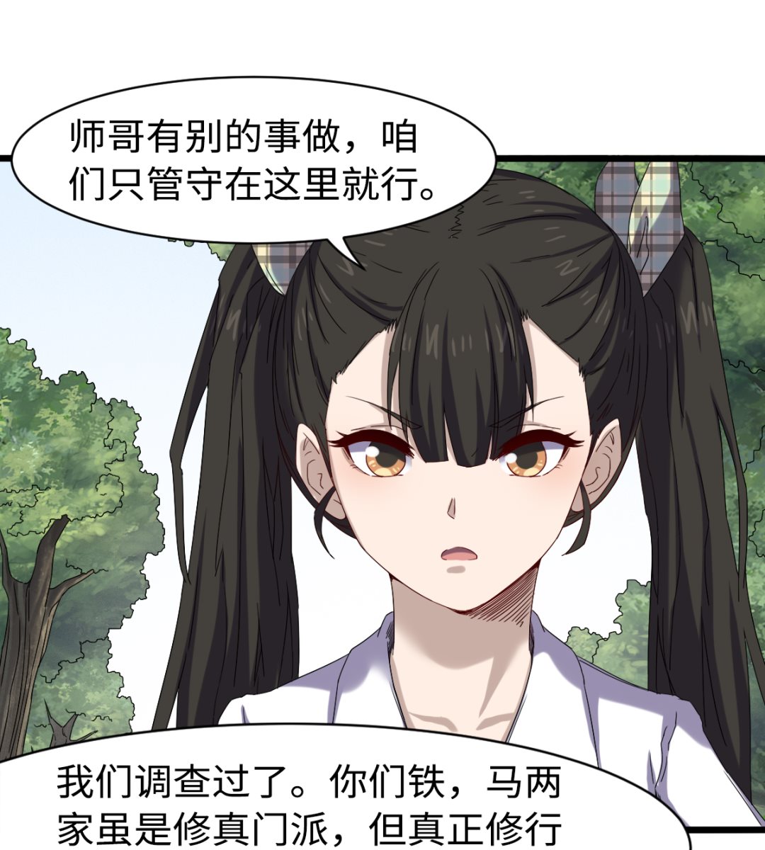 《渡劫失败了都怪你》032 神铁出窍 第29页