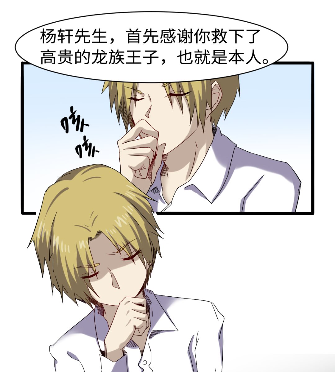 《渡劫失败了都怪你》032 神铁出窍 第2页