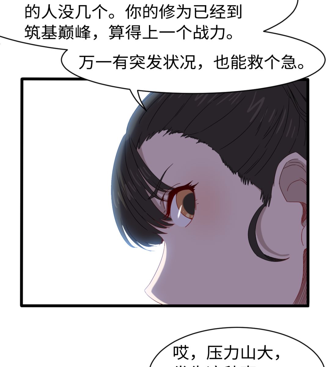 《渡劫失败了都怪你》032 神铁出窍 第30页