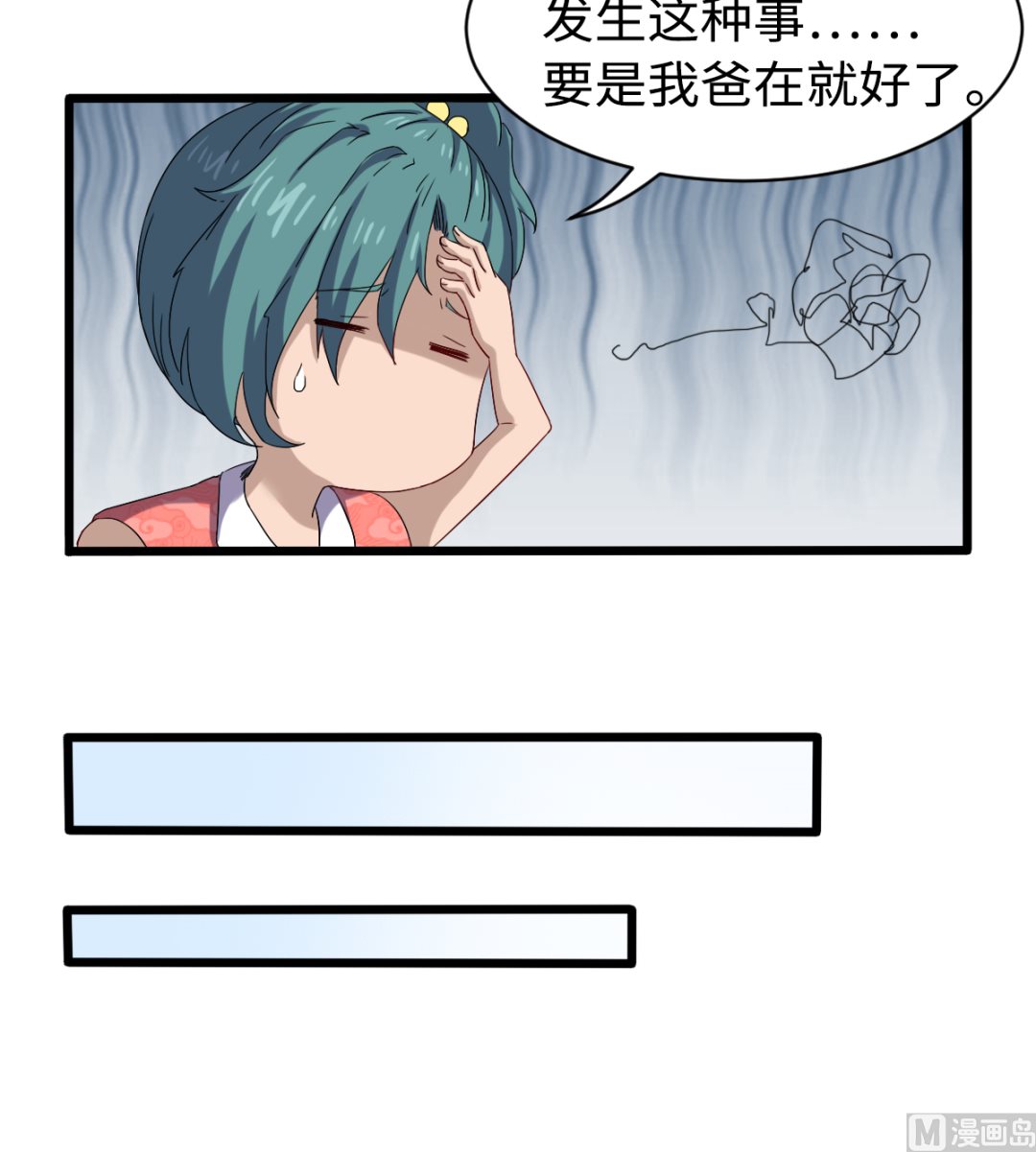 《渡劫失败了都怪你》032 神铁出窍 第31页