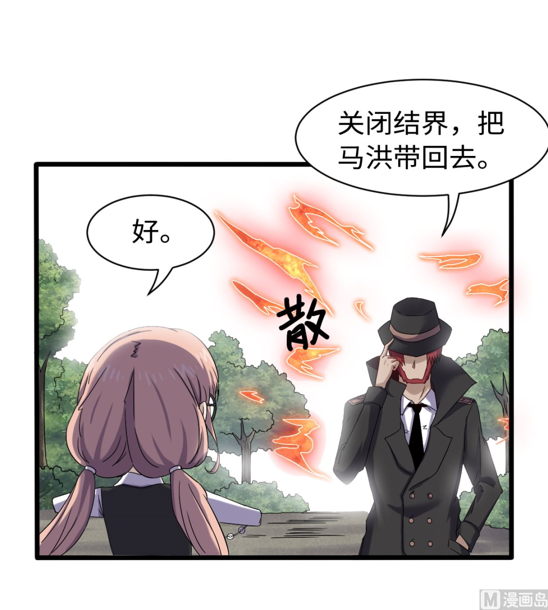 《渡劫失败了都怪你》032 神铁出窍 第34页