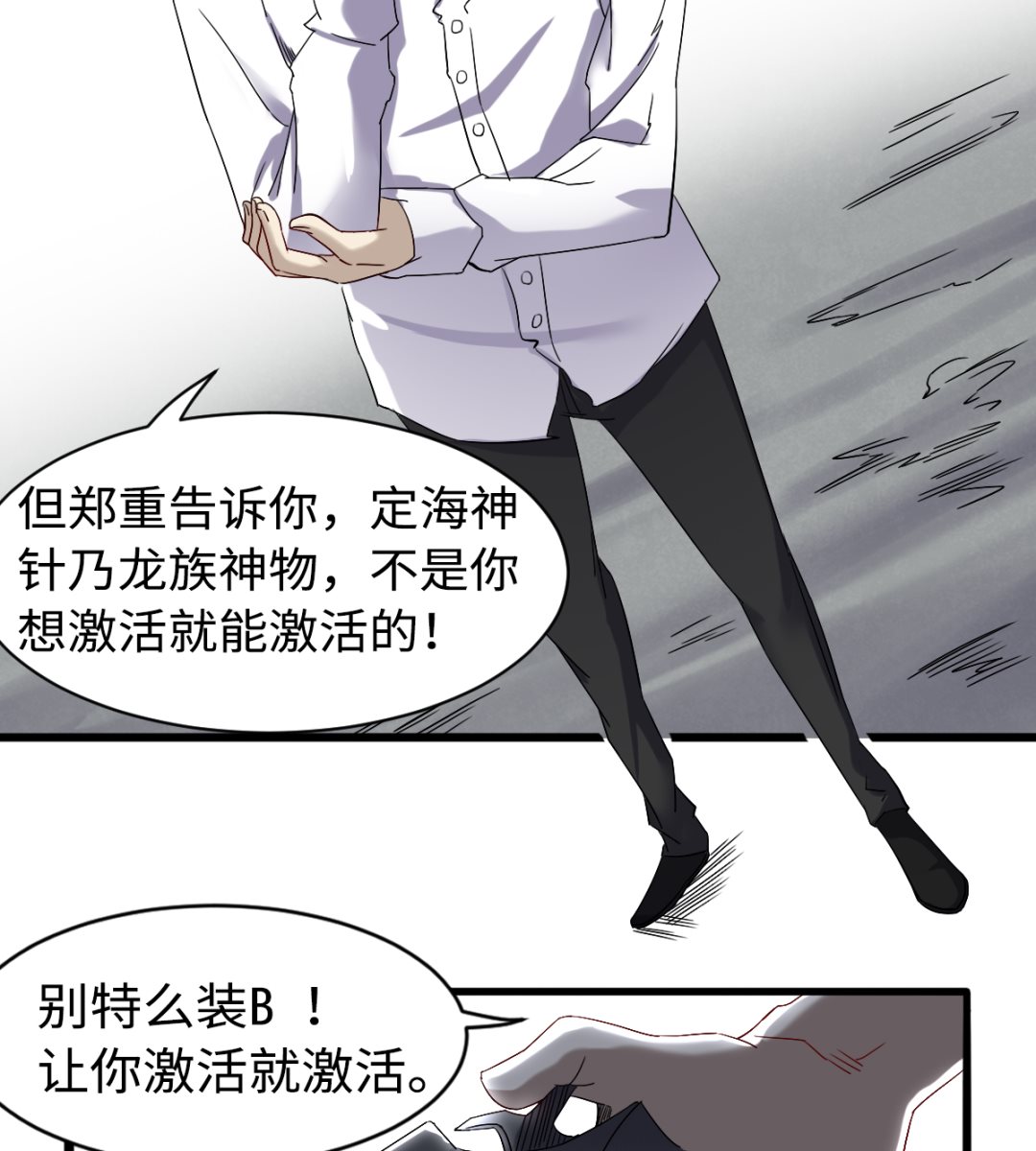 《渡劫失败了都怪你》032 神铁出窍 第3页