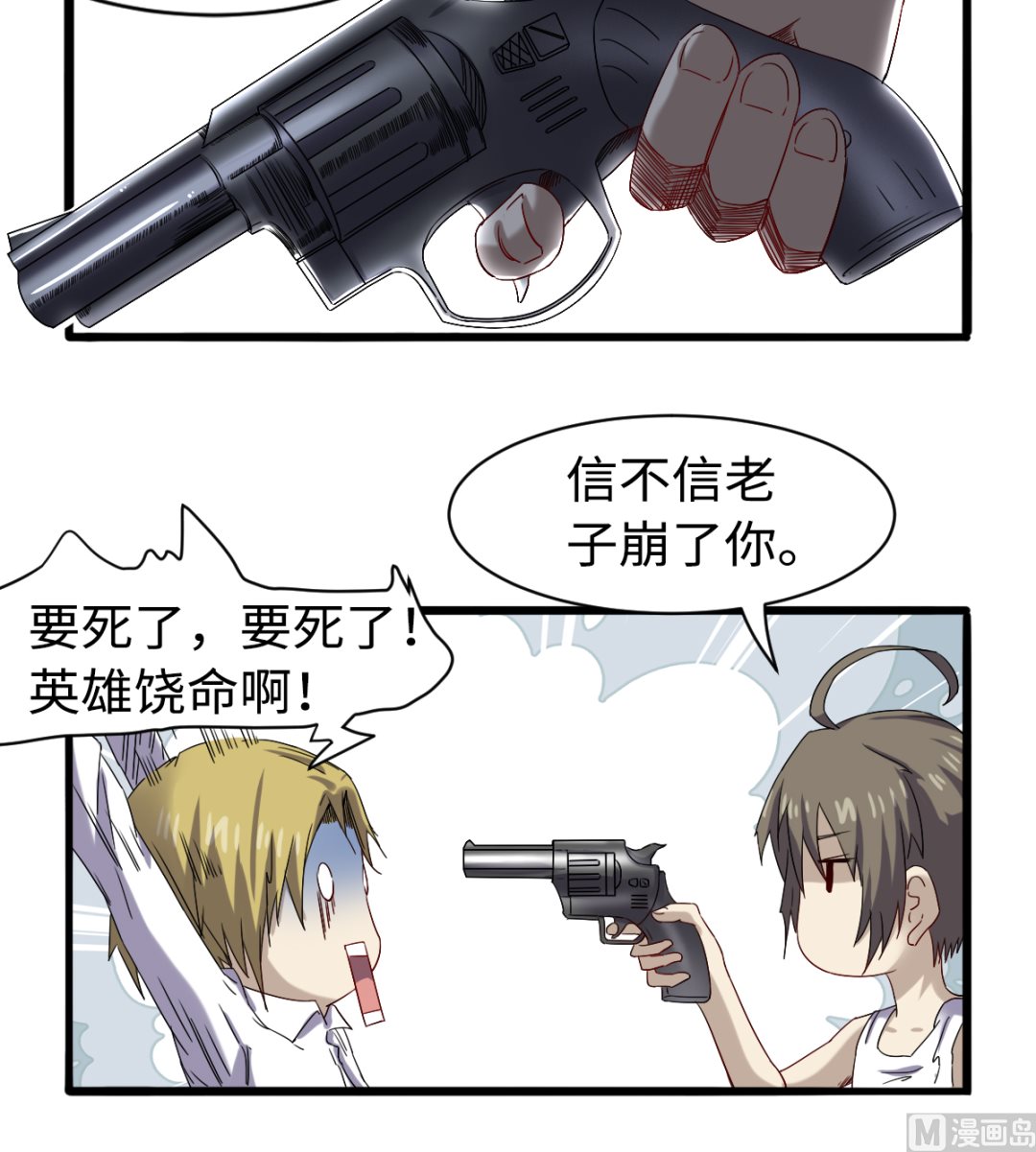 《渡劫失败了都怪你》032 神铁出窍 第4页