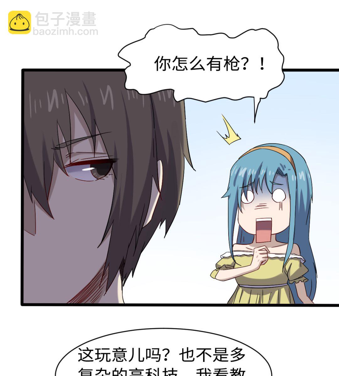 《渡劫失败了都怪你》032 神铁出窍 第5页