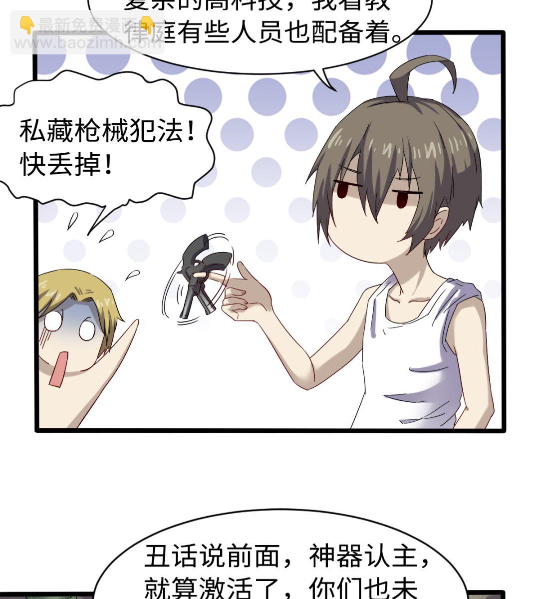 《渡劫失败了都怪你》032 神铁出窍 第6页