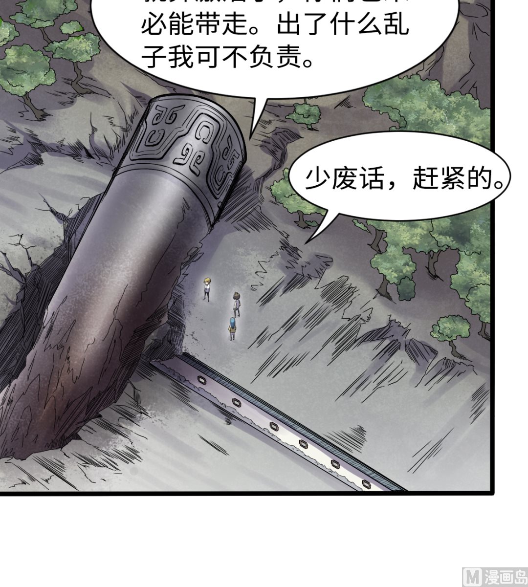 《渡劫失败了都怪你》032 神铁出窍 第7页