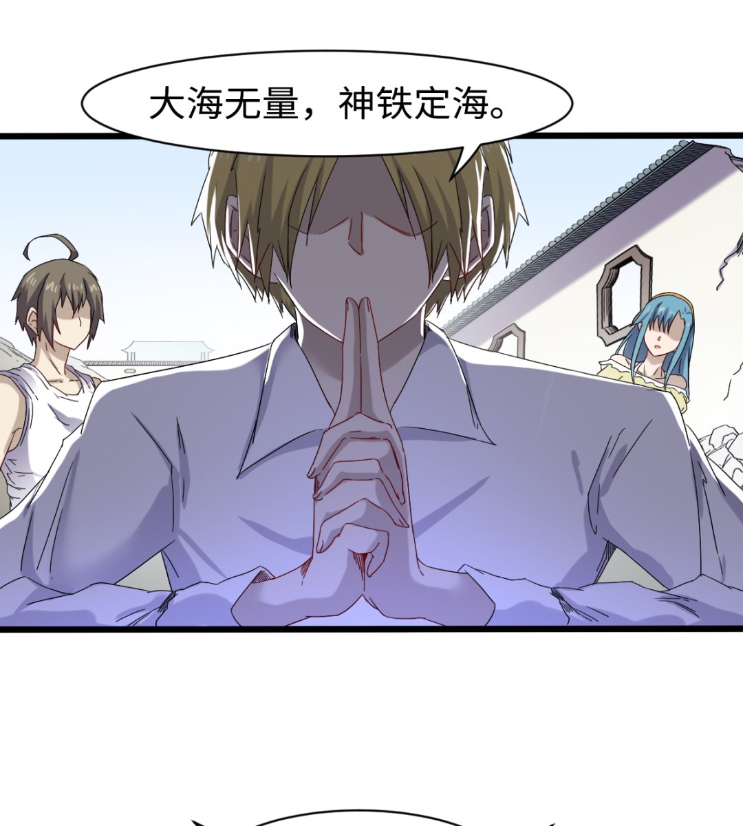 《渡劫失败了都怪你》032 神铁出窍 第8页