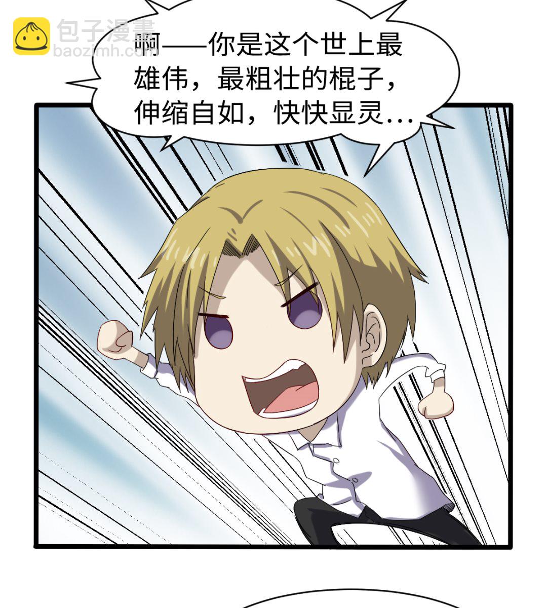 《渡劫失败了都怪你》032 神铁出窍 第9页