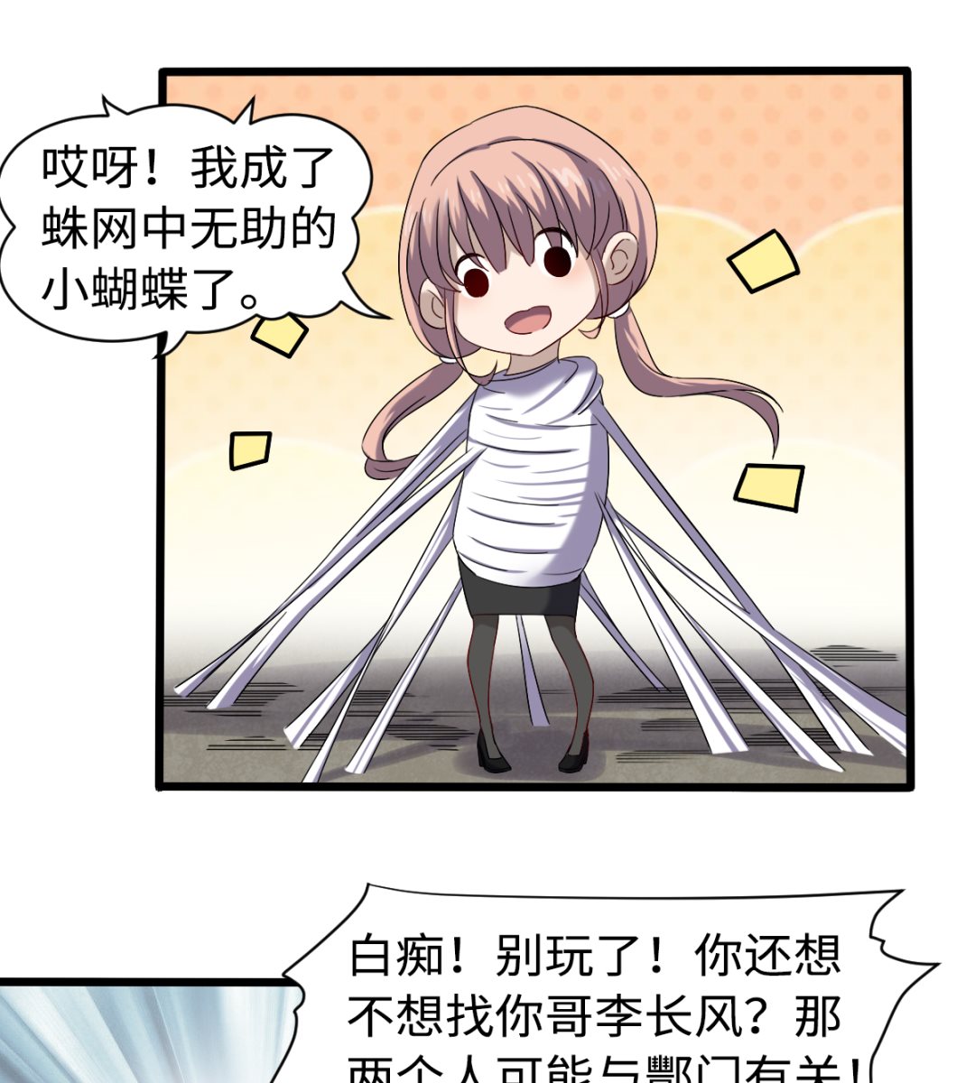 《渡劫失败了都怪你》034 插翅难飞 第11页