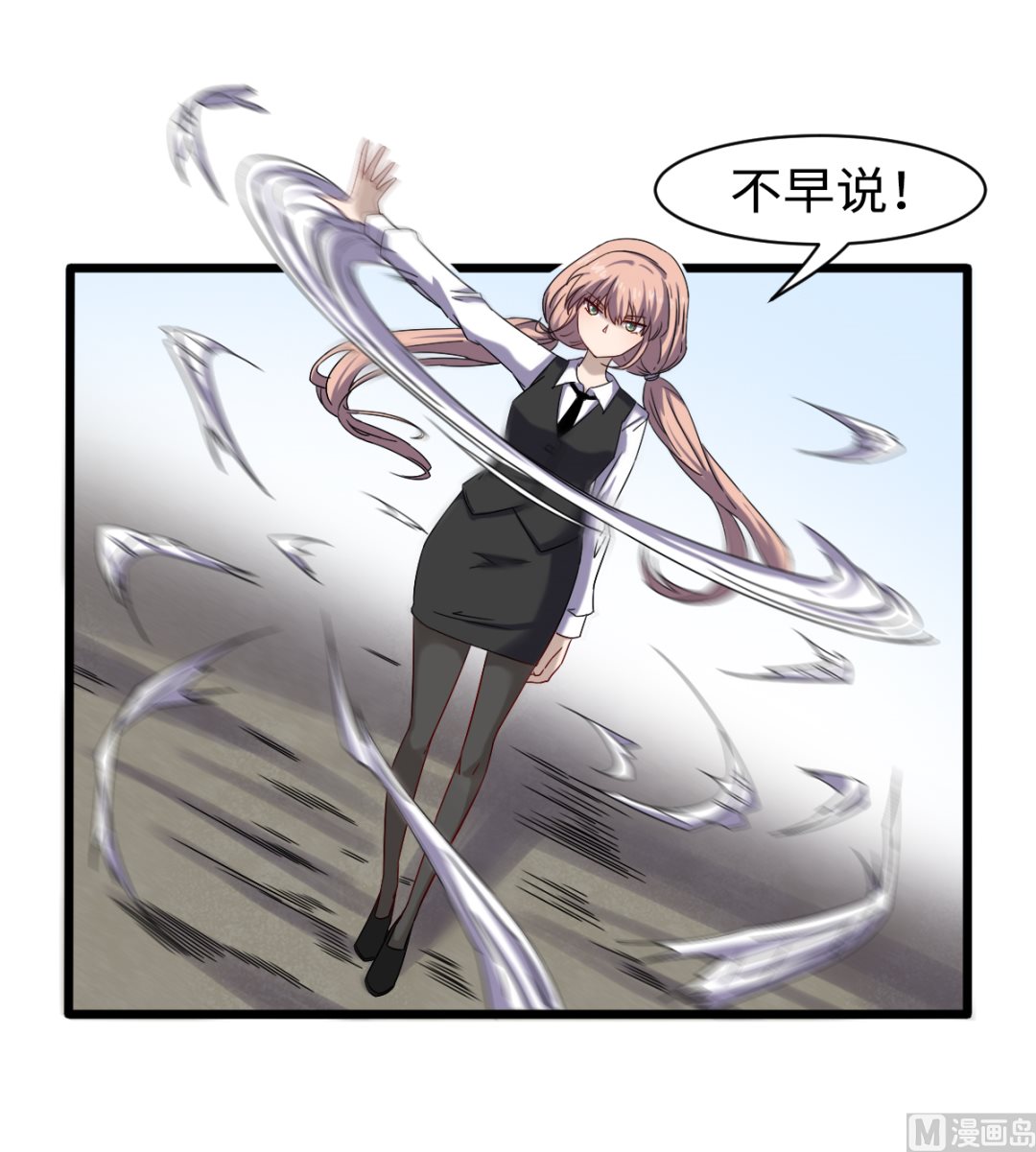 《渡劫失败了都怪你》034 插翅难飞 第13页