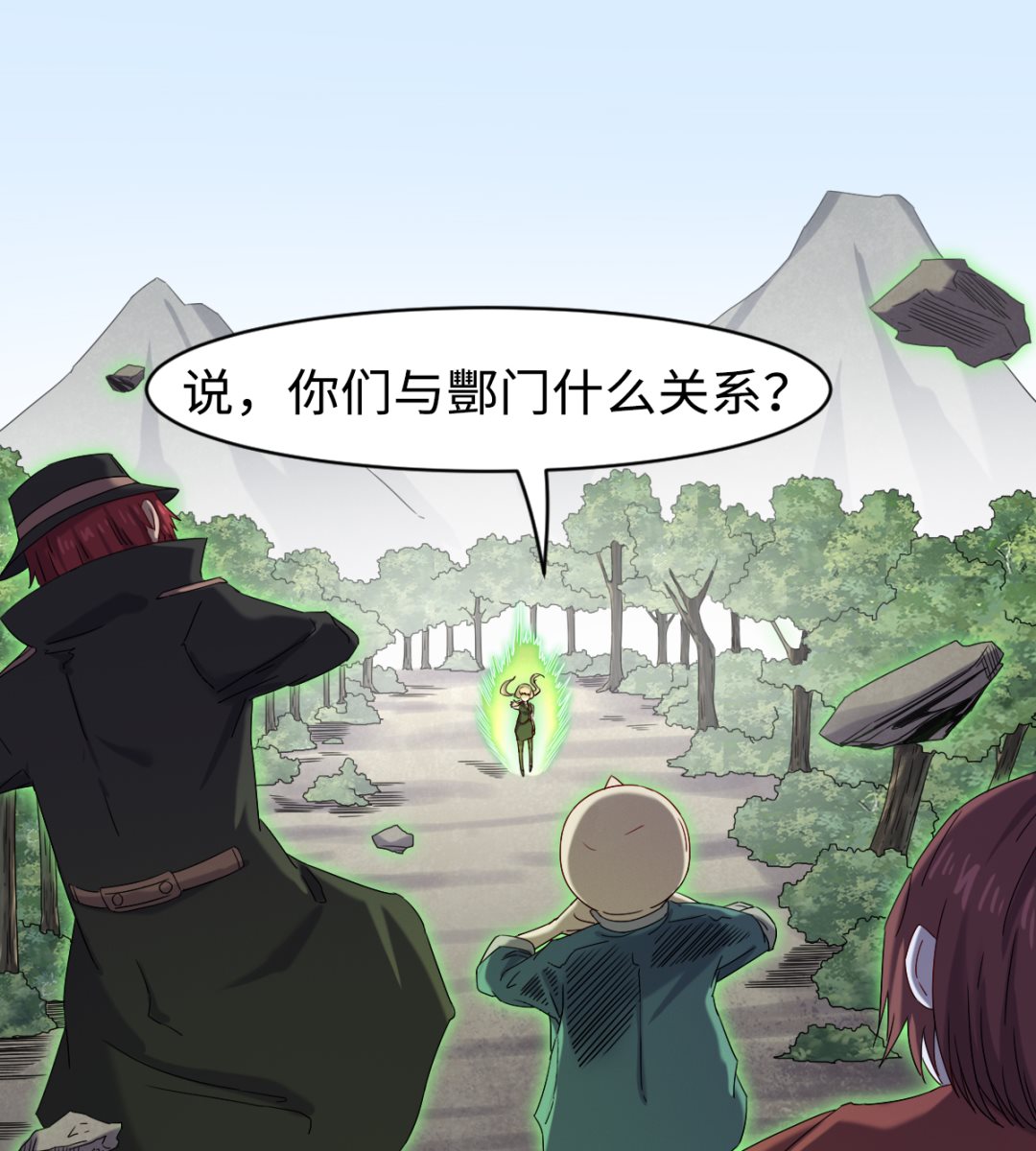 《渡劫失败了都怪你》034 插翅难飞 第23页
