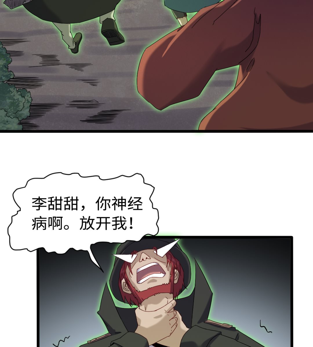 《渡劫失败了都怪你》034 插翅难飞 第24页