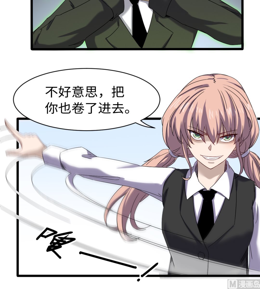 《渡劫失败了都怪你》034 插翅难飞 第25页