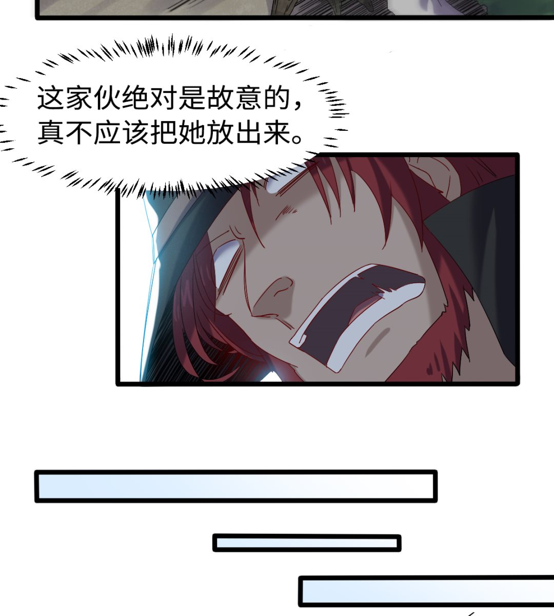 《渡劫失败了都怪你》034 插翅难飞 第27页