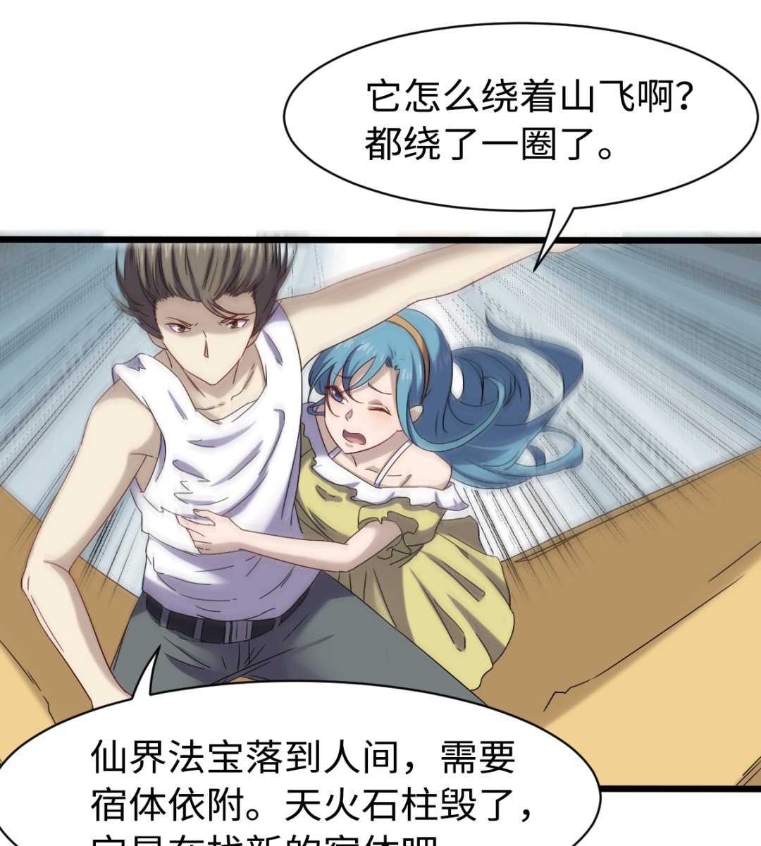 《渡劫失败了都怪你》034 插翅难飞 第29页