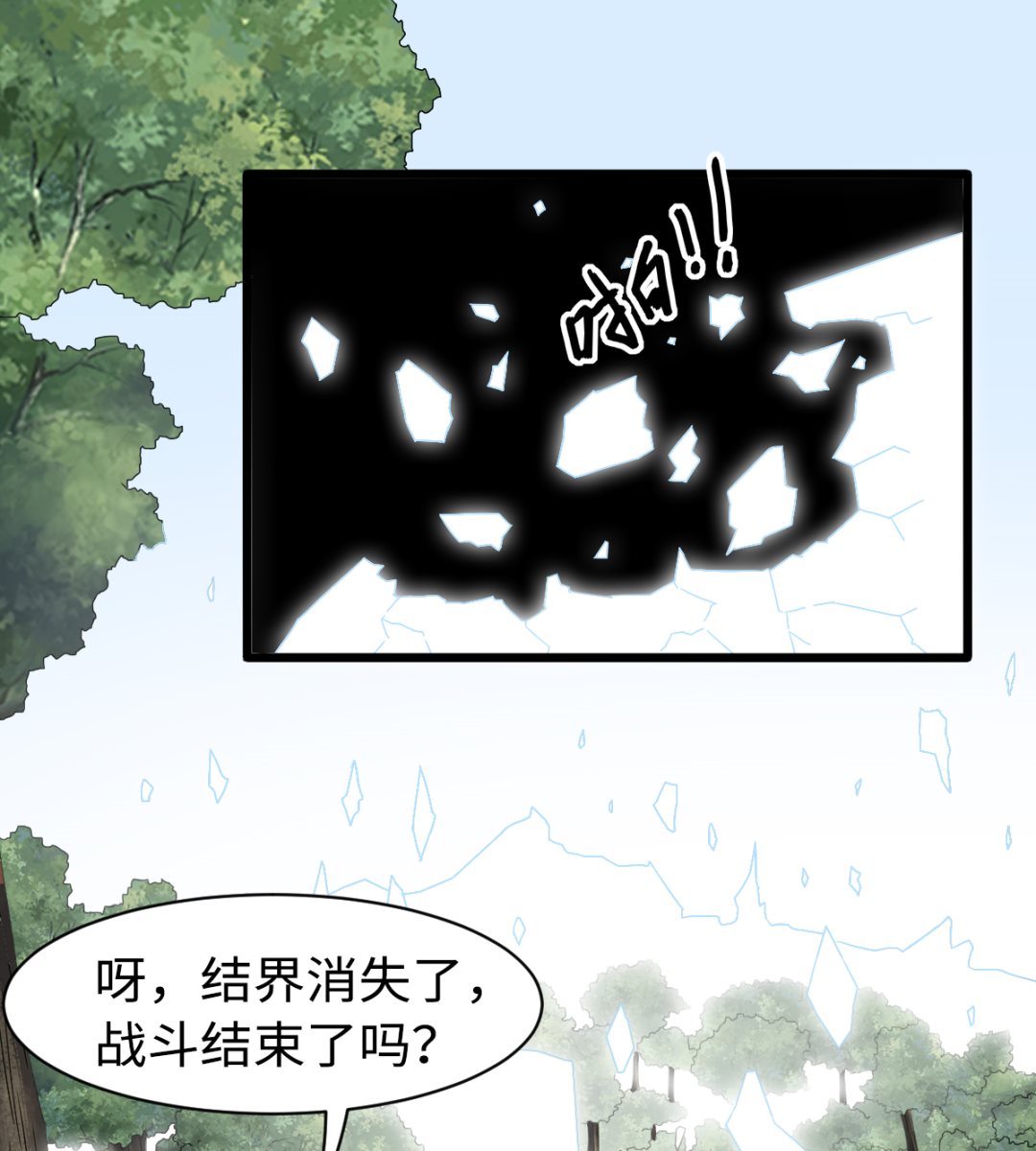 《渡劫失败了都怪你》034 插翅难飞 第2页