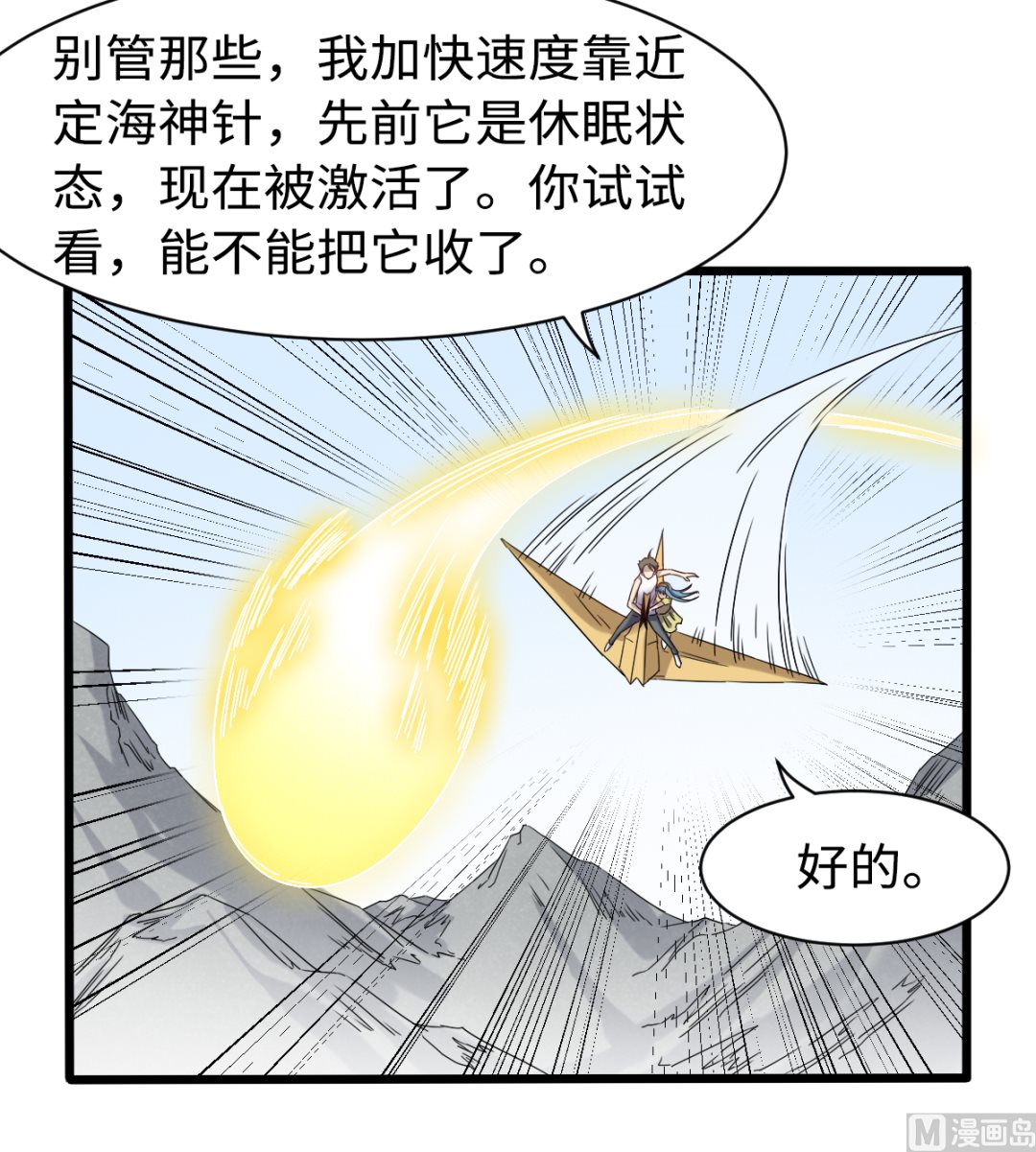 《渡劫失败了都怪你》034 插翅难飞 第31页