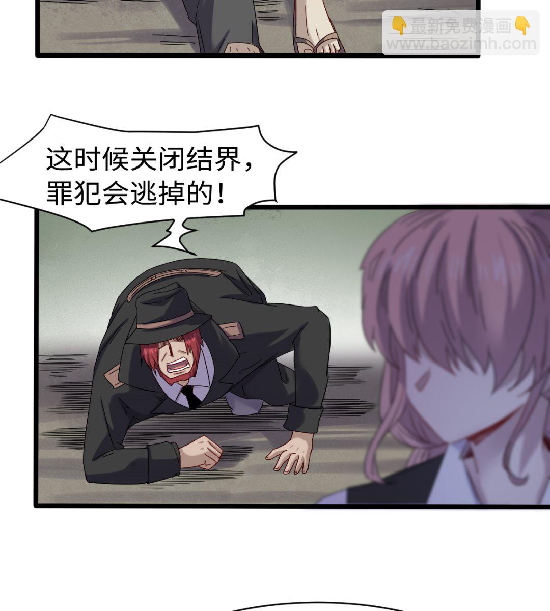 《渡劫失败了都怪你》034 插翅难飞 第6页