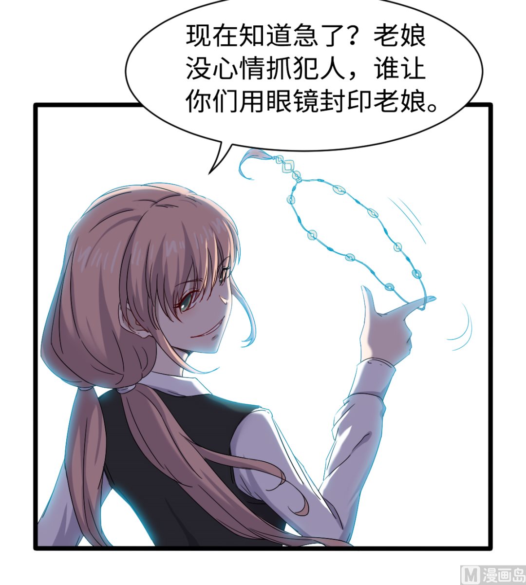 《渡劫失败了都怪你》034 插翅难飞 第7页