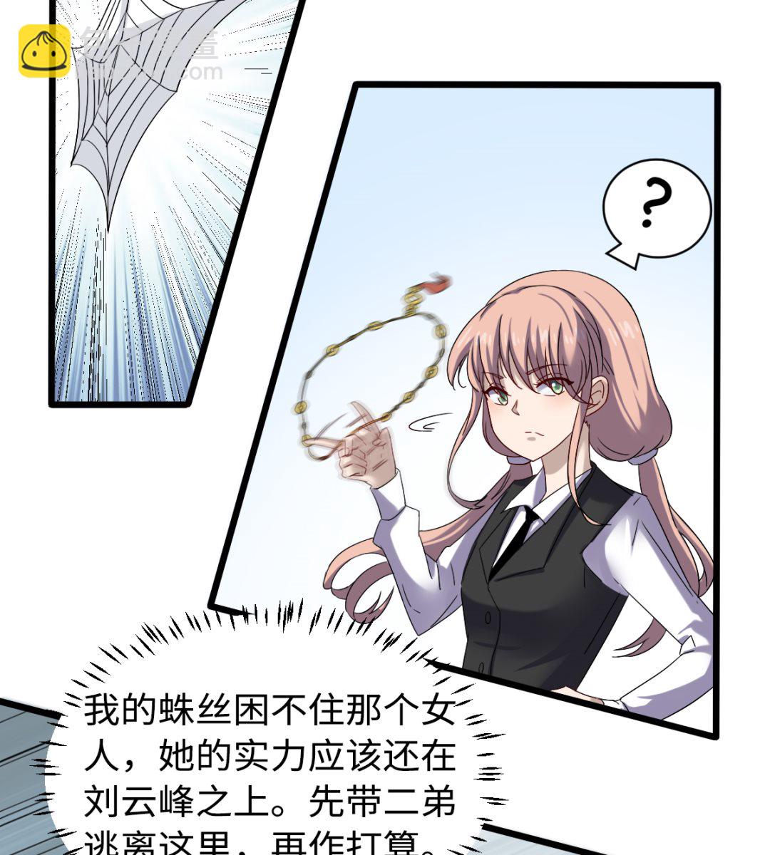 《渡劫失败了都怪你》034 插翅难飞 第9页