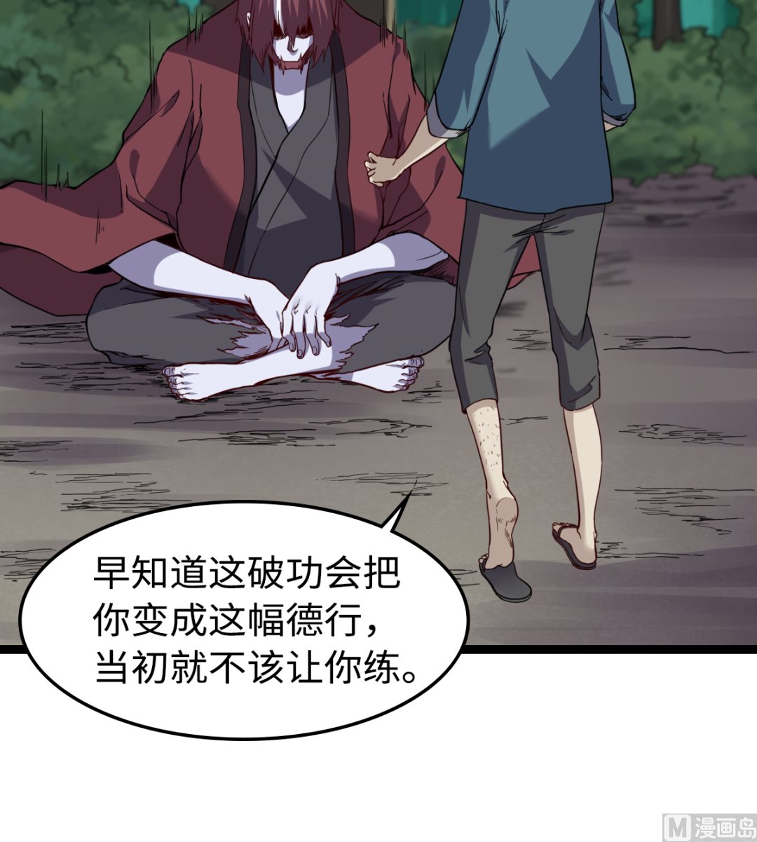 《渡劫失败了都怪你》033 疯狗 第16页