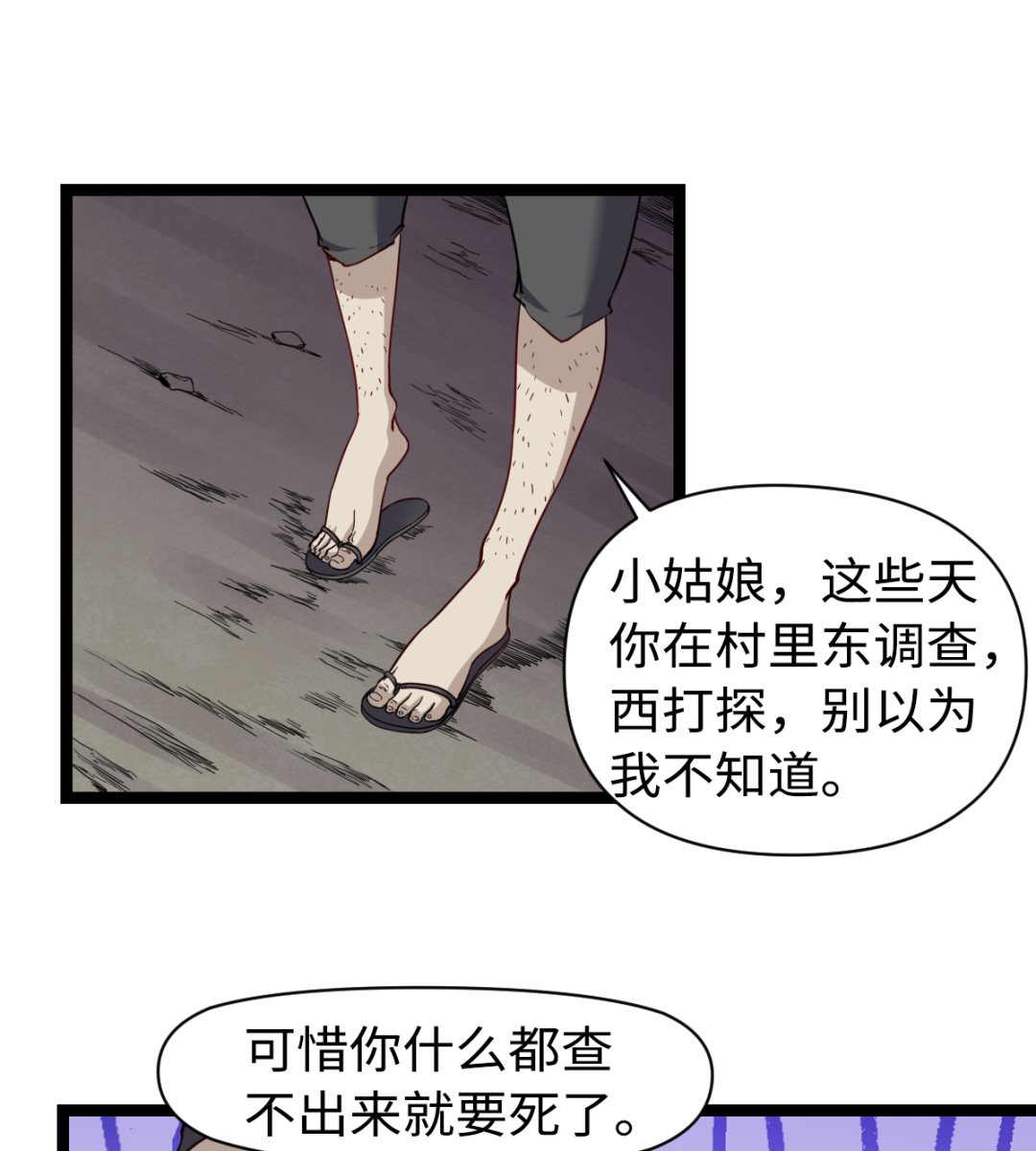 《渡劫失败了都怪你》033 疯狗 第18页