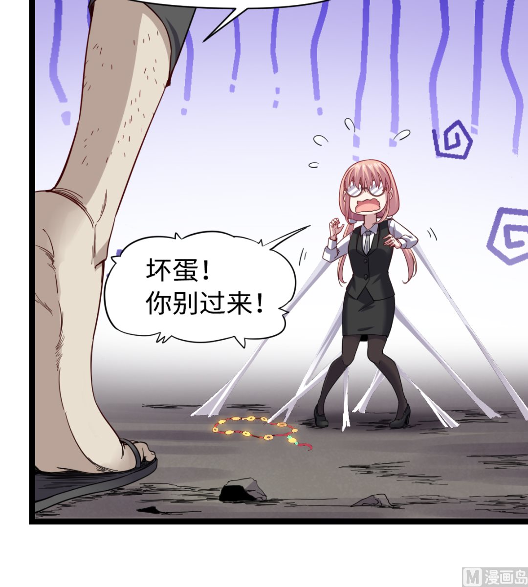 《渡劫失败了都怪你》033 疯狗 第19页