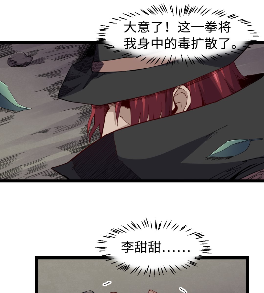 《渡劫失败了都怪你》033 疯狗 第20页