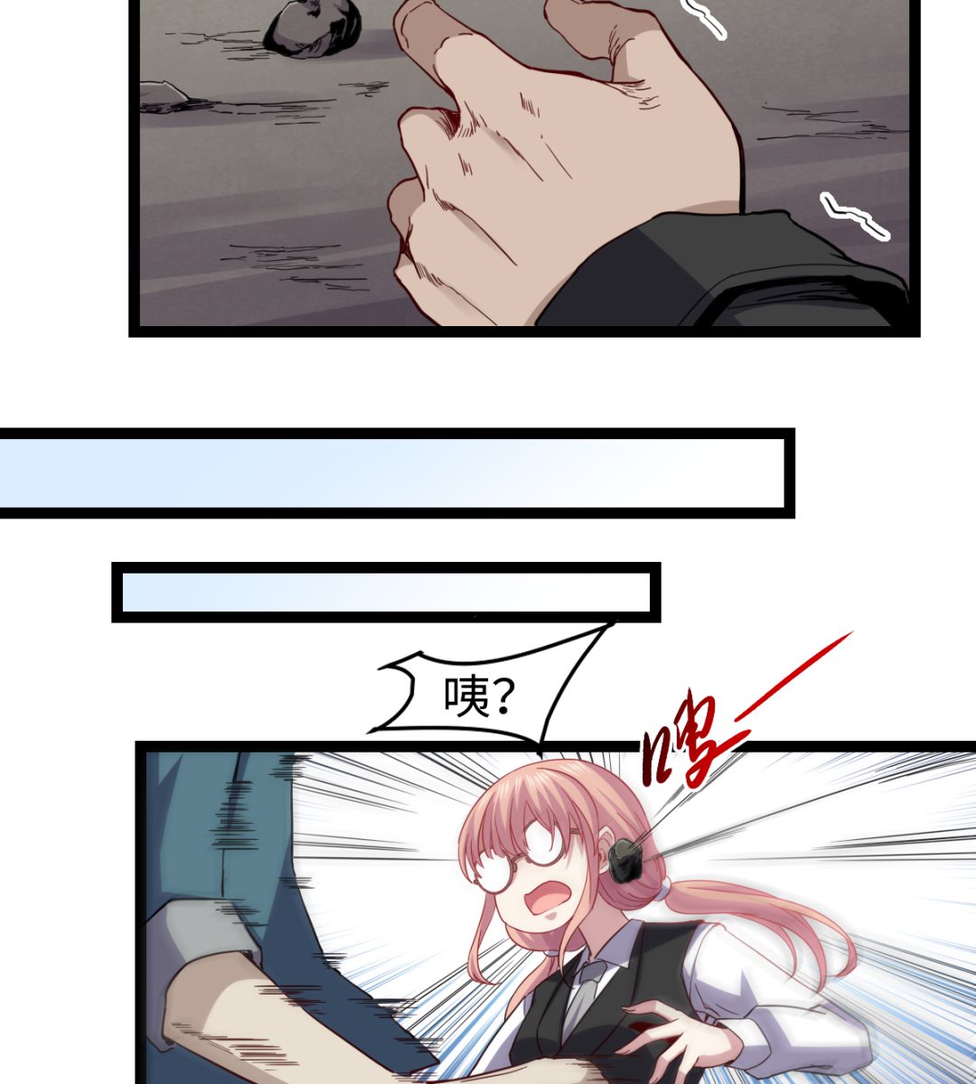 《渡劫失败了都怪你》033 疯狗 第21页
